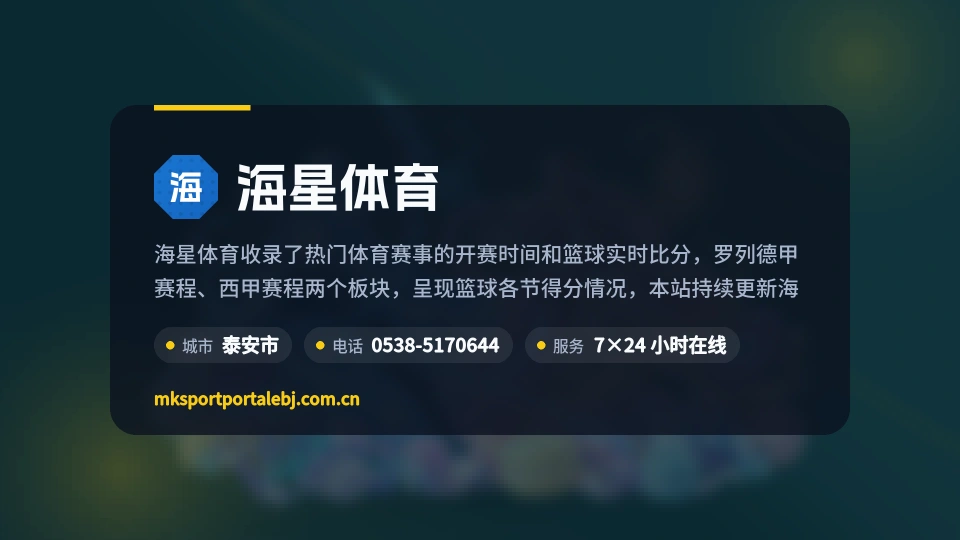 海星体育简介