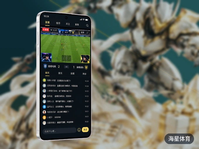 海星体育 APP，随时掌握比赛进程